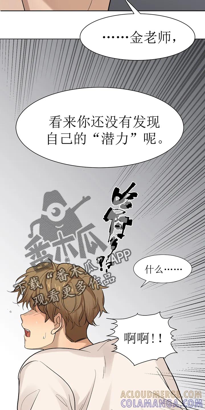 魔咒 第104章：番外同人：金主游戏（下） 第11页