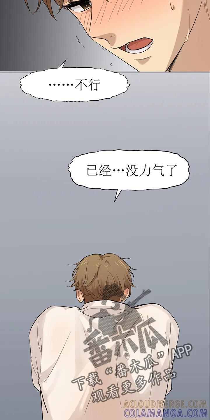 魔咒 第104章：番外同人：金主游戏（下） 第3页