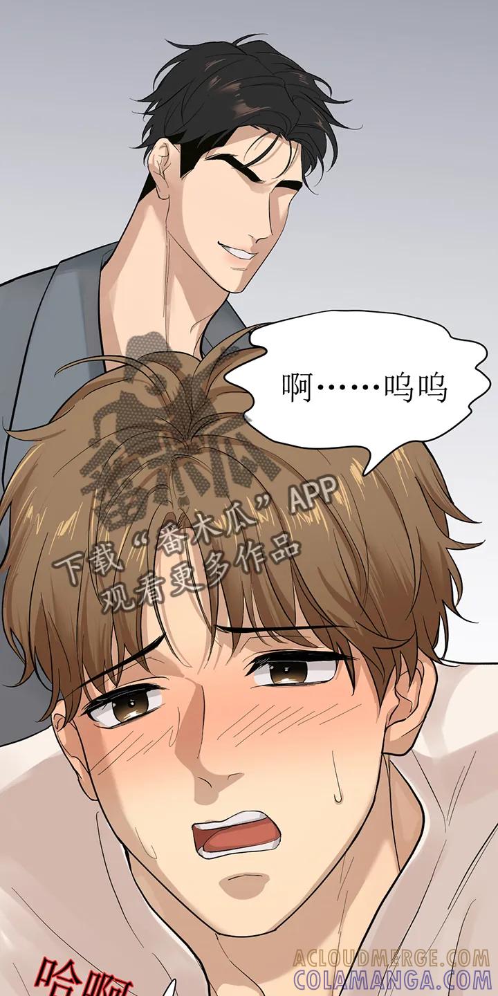 魔咒 第104章：番外同人：金主游戏（下） 第9页