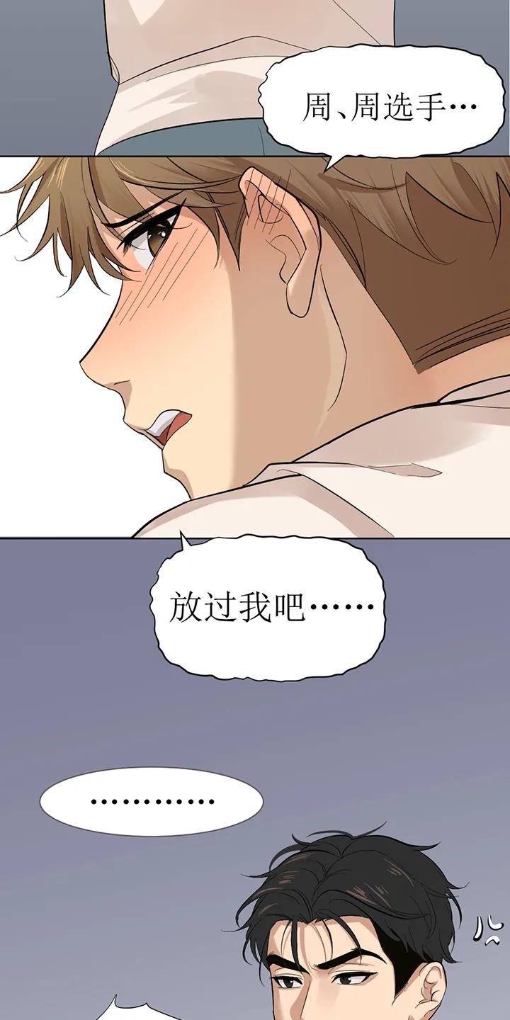 魔咒 第104章：番外同人：金主游戏（下） 第4页