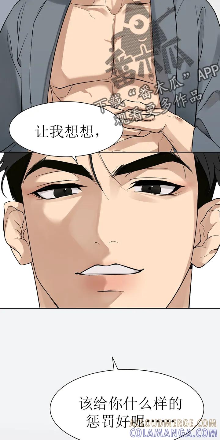 魔咒 第104章：番外同人：金主游戏（下） 第15页