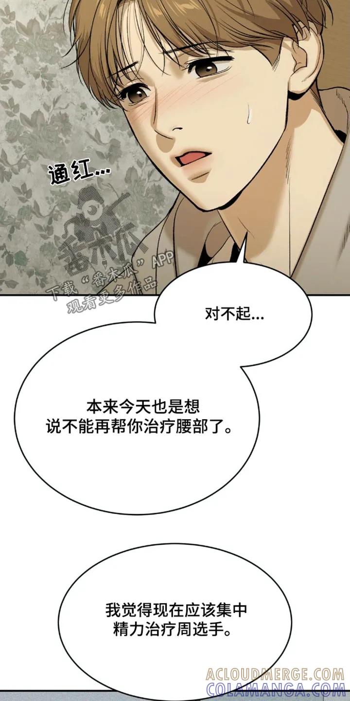 魔咒 第105章：对不起 第17页