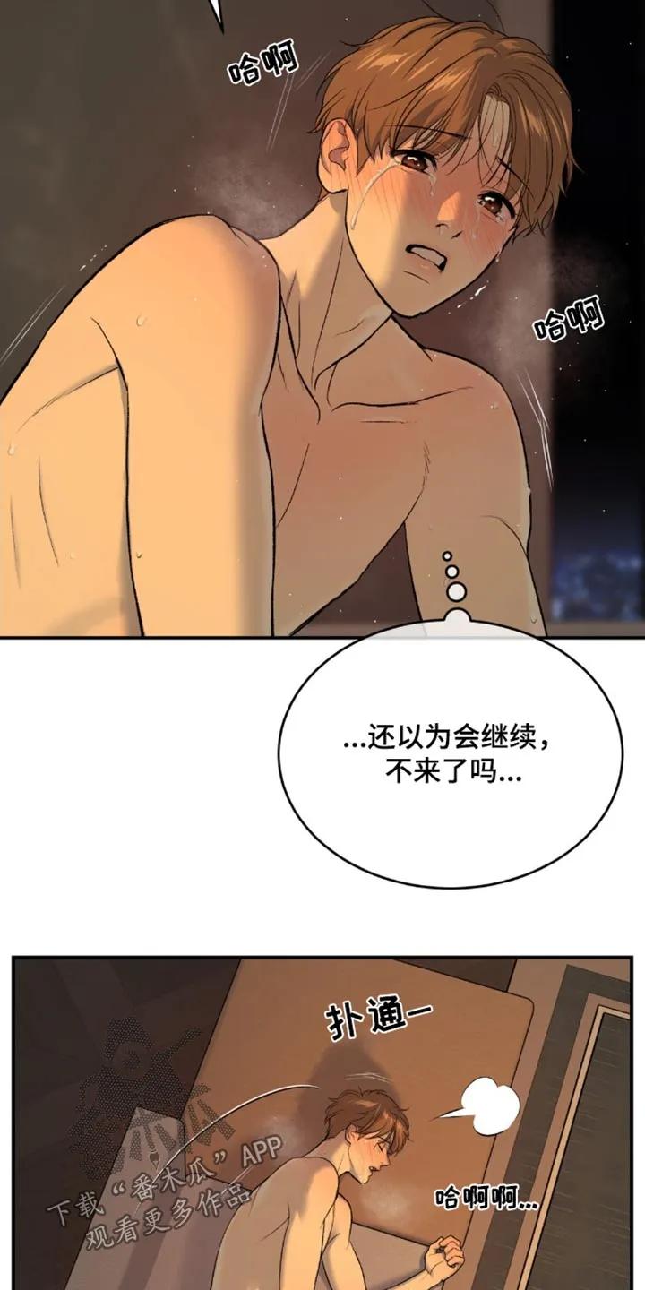 魔咒 第105章：对不起 第8页