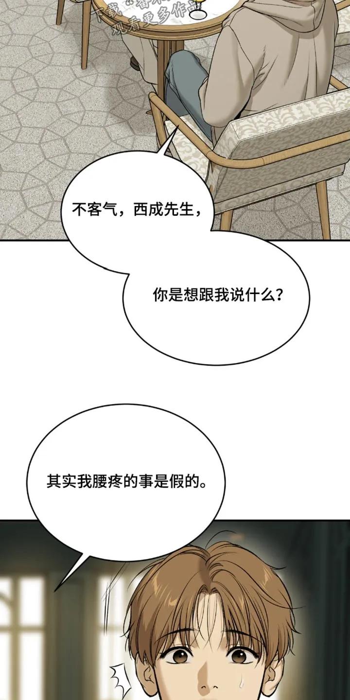 魔咒 第105章：对不起 第12页