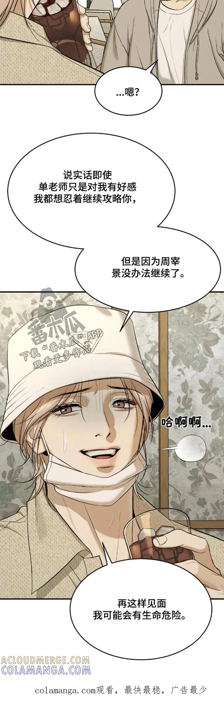 魔咒 第105章：对不起 第21页