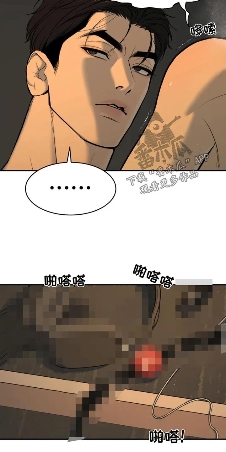 魔咒 第105章：对不起 第6页