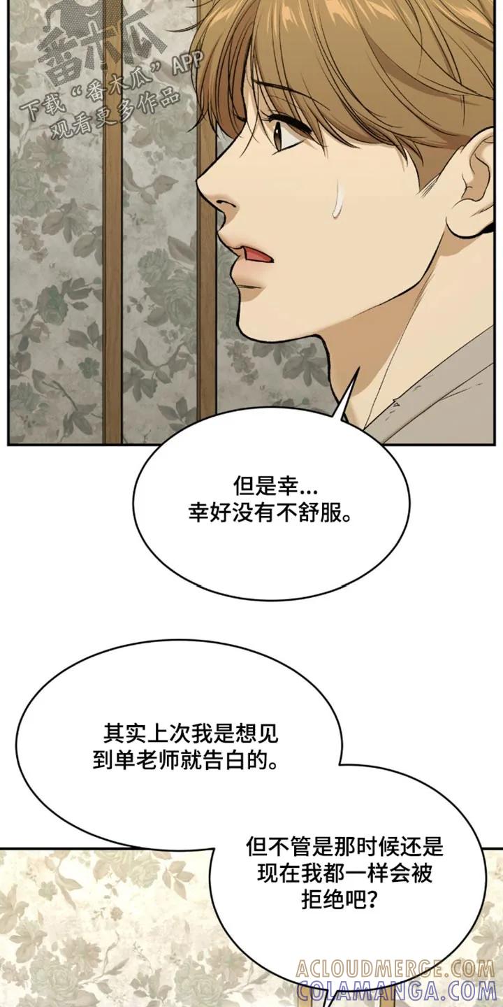 魔咒 第105章：对不起 第15页