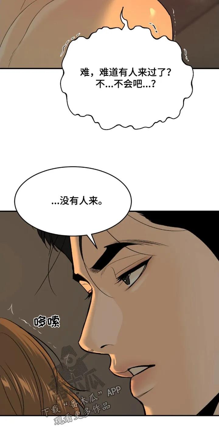 魔咒 第105章：对不起 第4页