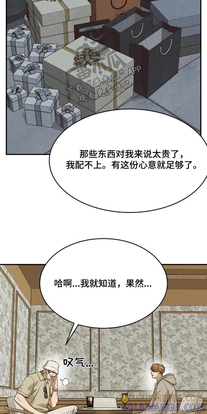魔咒 第105章：对不起 第19页