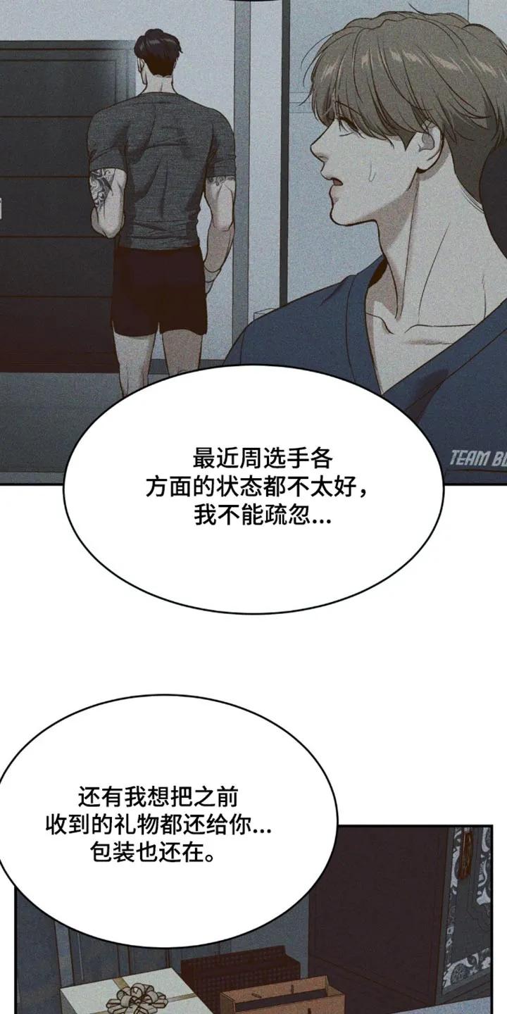 魔咒 第105章：对不起 第18页