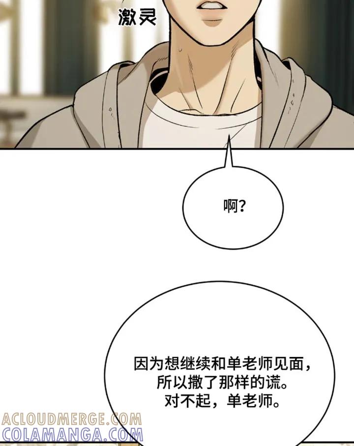 魔咒 第105章：对不起 第13页