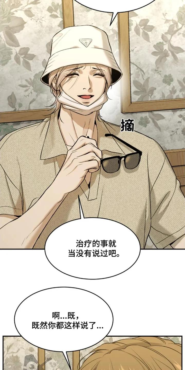 魔咒 第105章：对不起 第14页