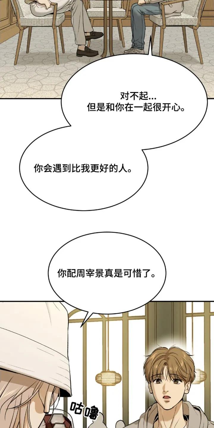 魔咒 第105章：对不起 第20页