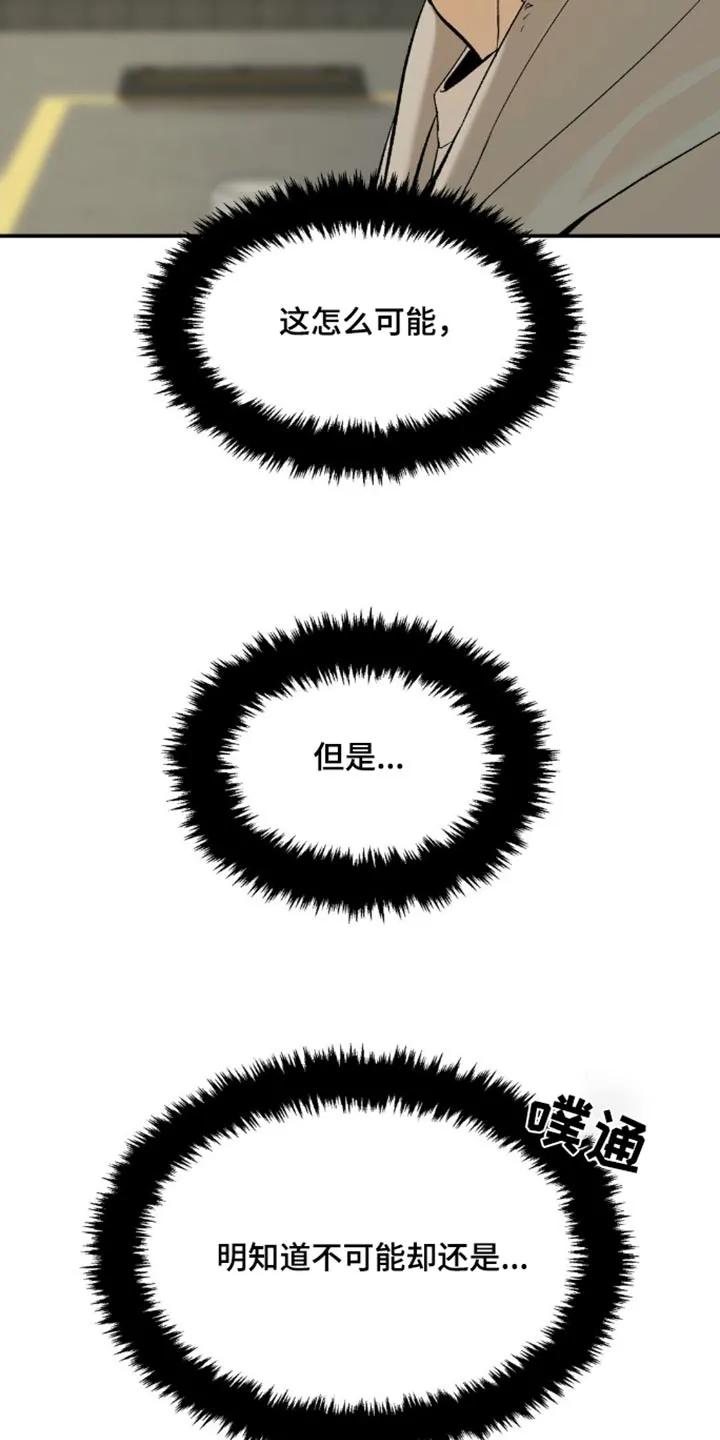 魔咒 第106章：怎么可能 第20页