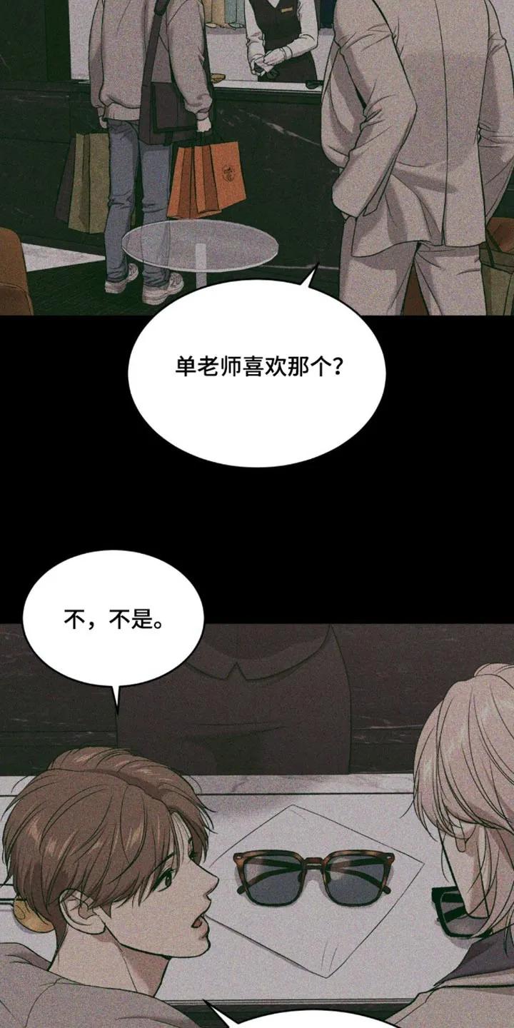魔咒 第106章：怎么可能 第14页