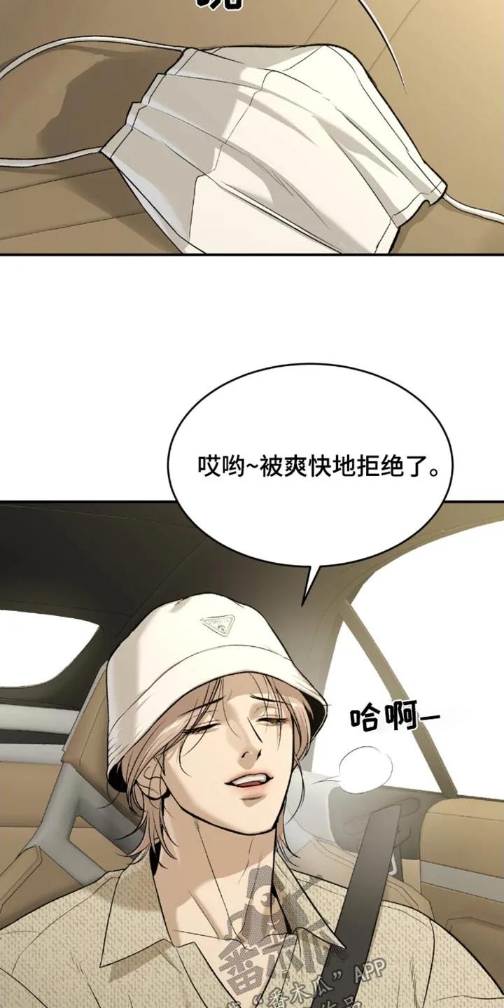 魔咒 第106章：怎么可能 第12页