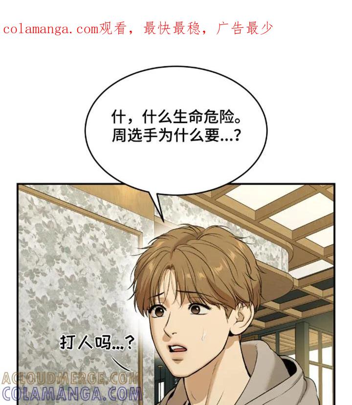 魔咒 第106章：怎么可能 第1页