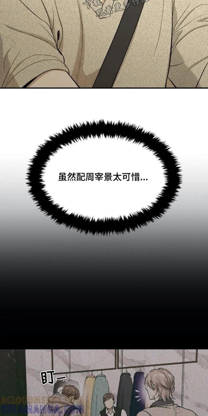 魔咒 第106章：怎么可能 第13页