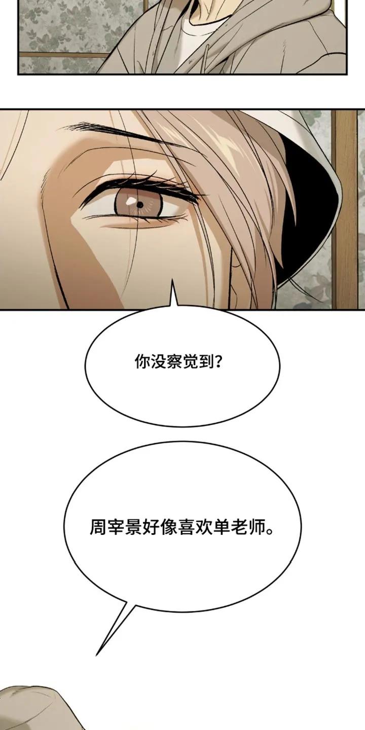 魔咒 第106章：怎么可能 第2页