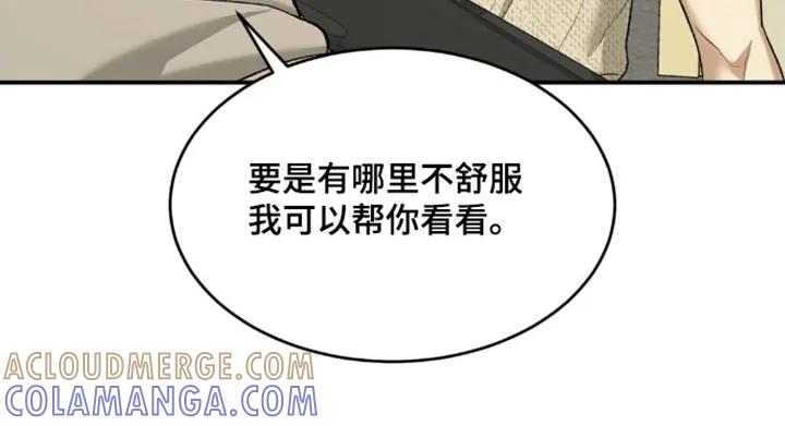 魔咒 第106章：怎么可能 第9页