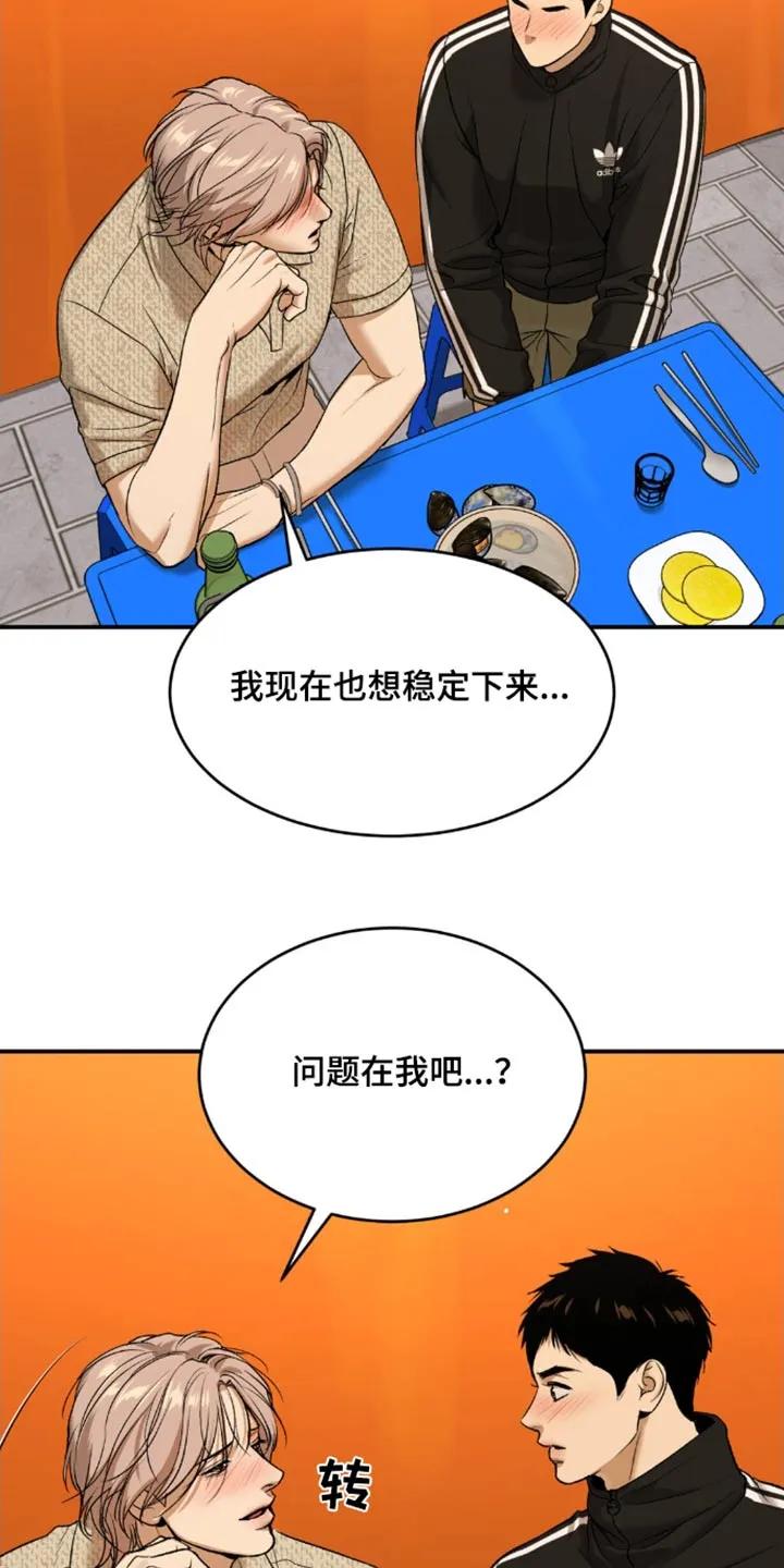 魔咒 第107章：有什么错 第16页