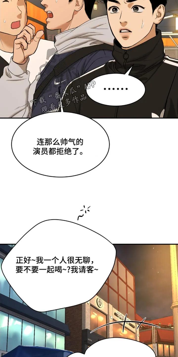 魔咒 第107章：有什么错 第8页
