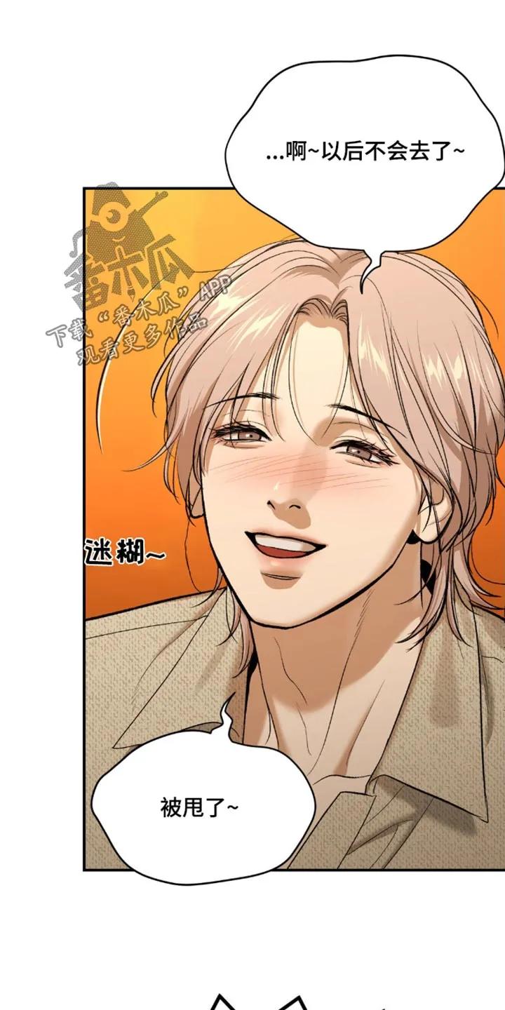 魔咒 第107章：有什么错 第6页