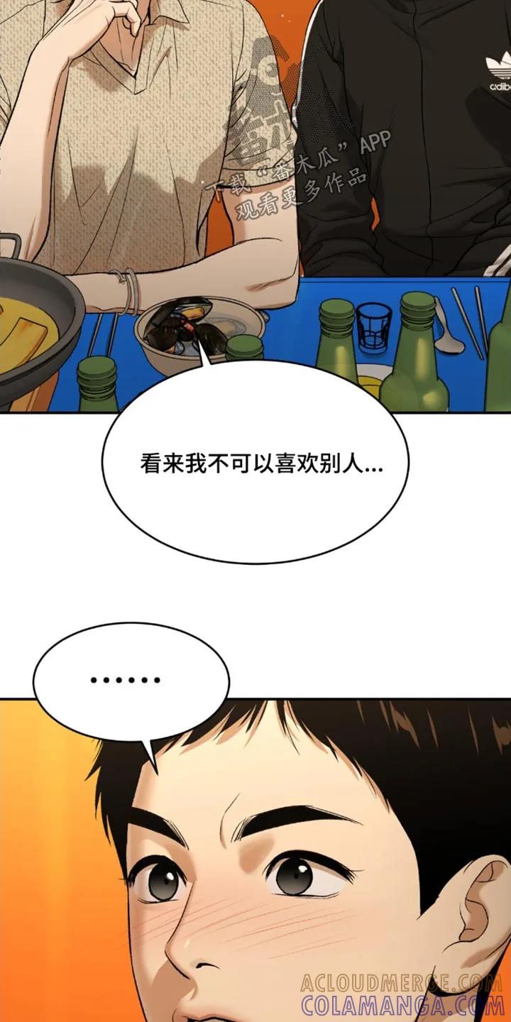 魔咒 第107章：有什么错 第17页