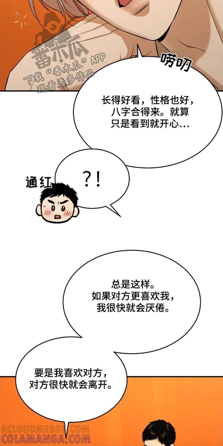 魔咒 第107章：有什么错 第15页