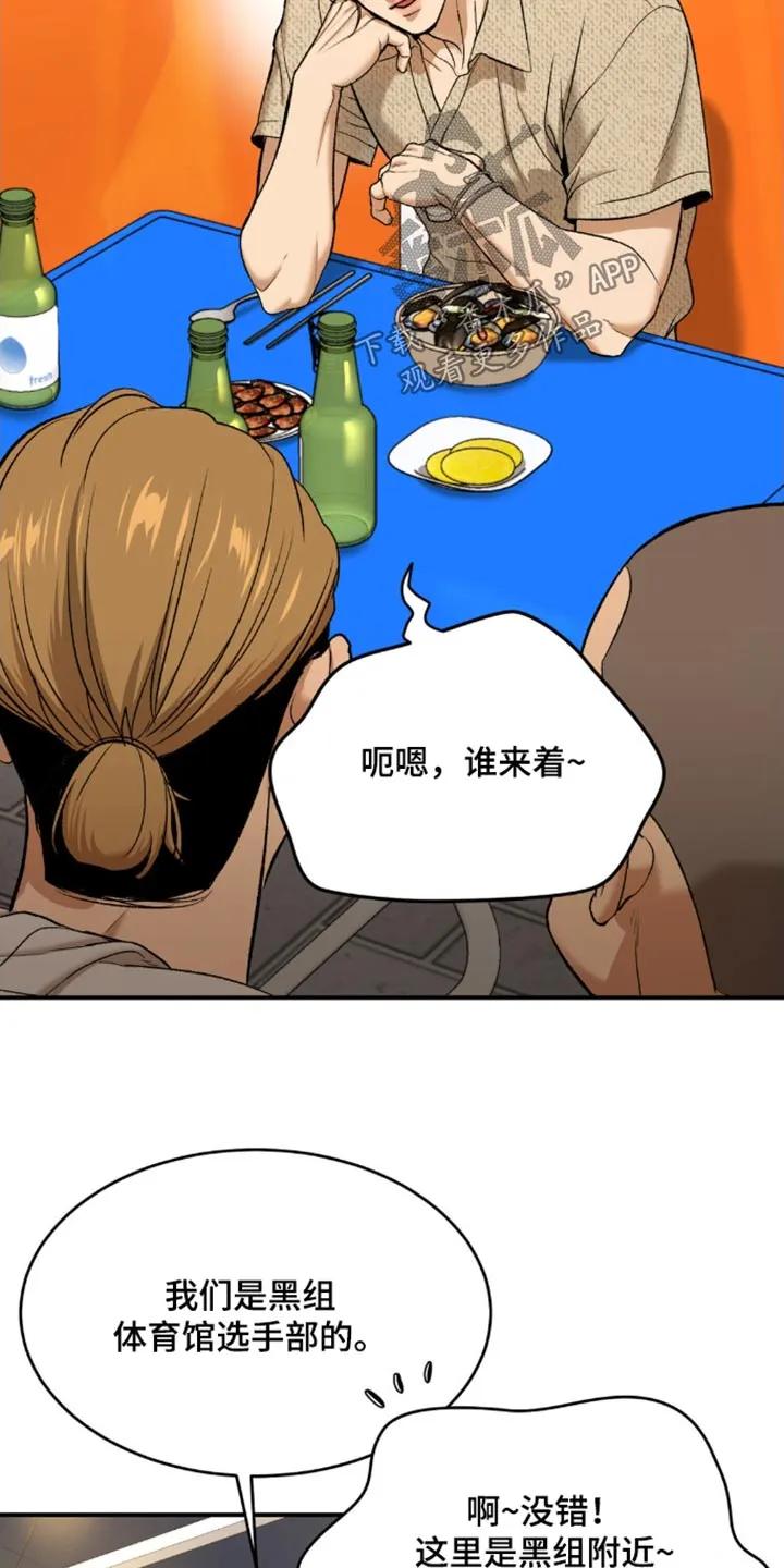 魔咒 第107章：有什么错 第4页