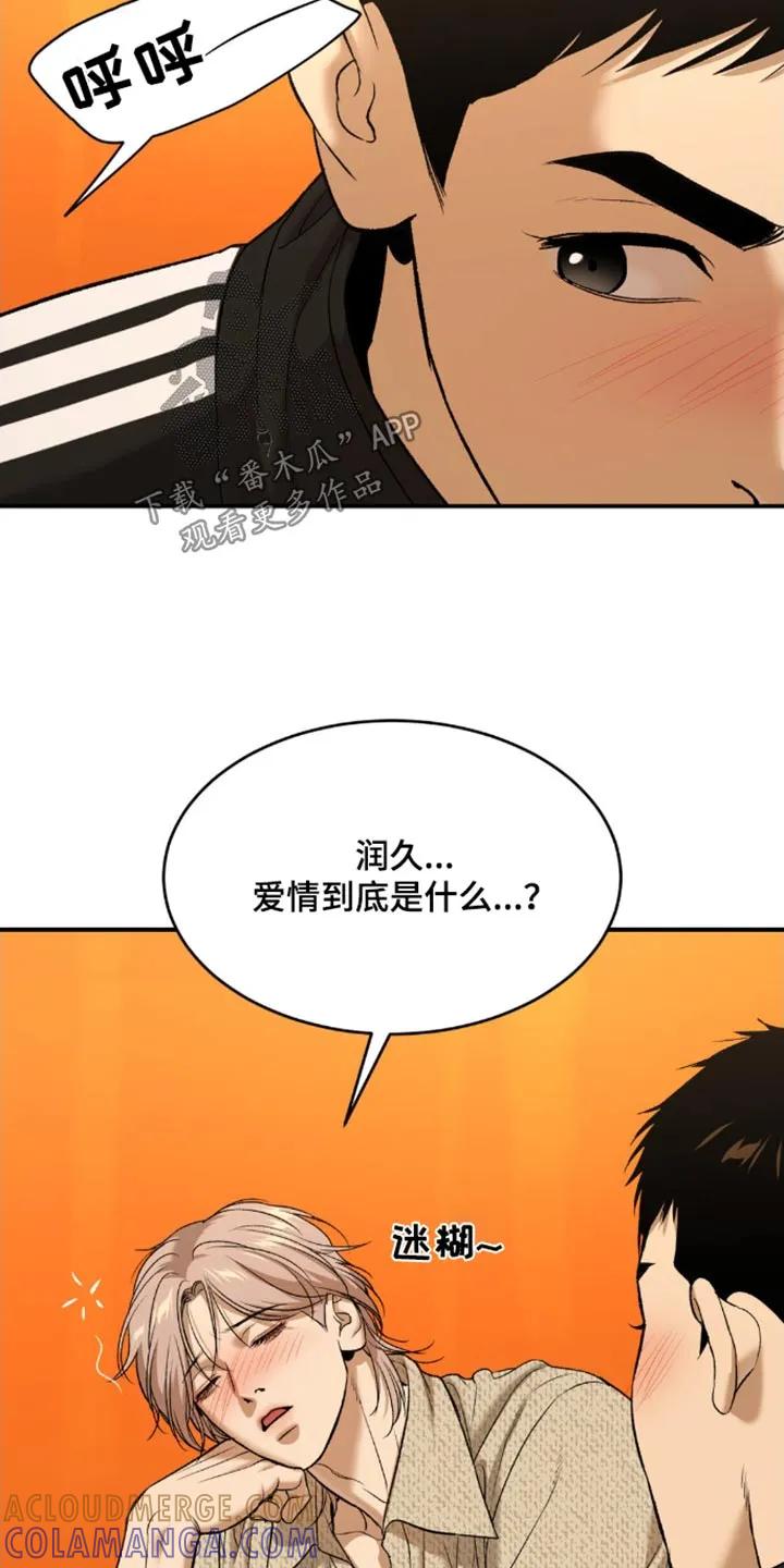 魔咒 第107章：有什么错 第13页