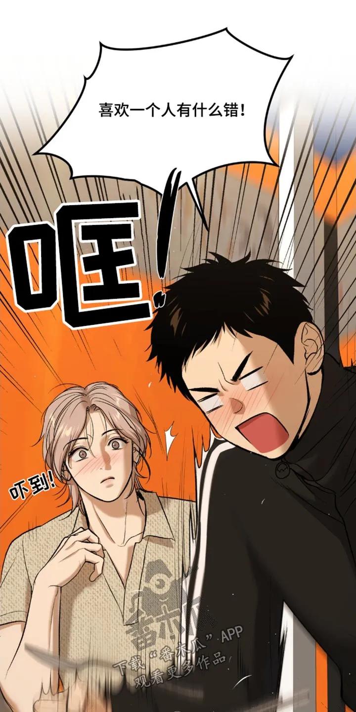 魔咒 第107章：有什么错 第20页
