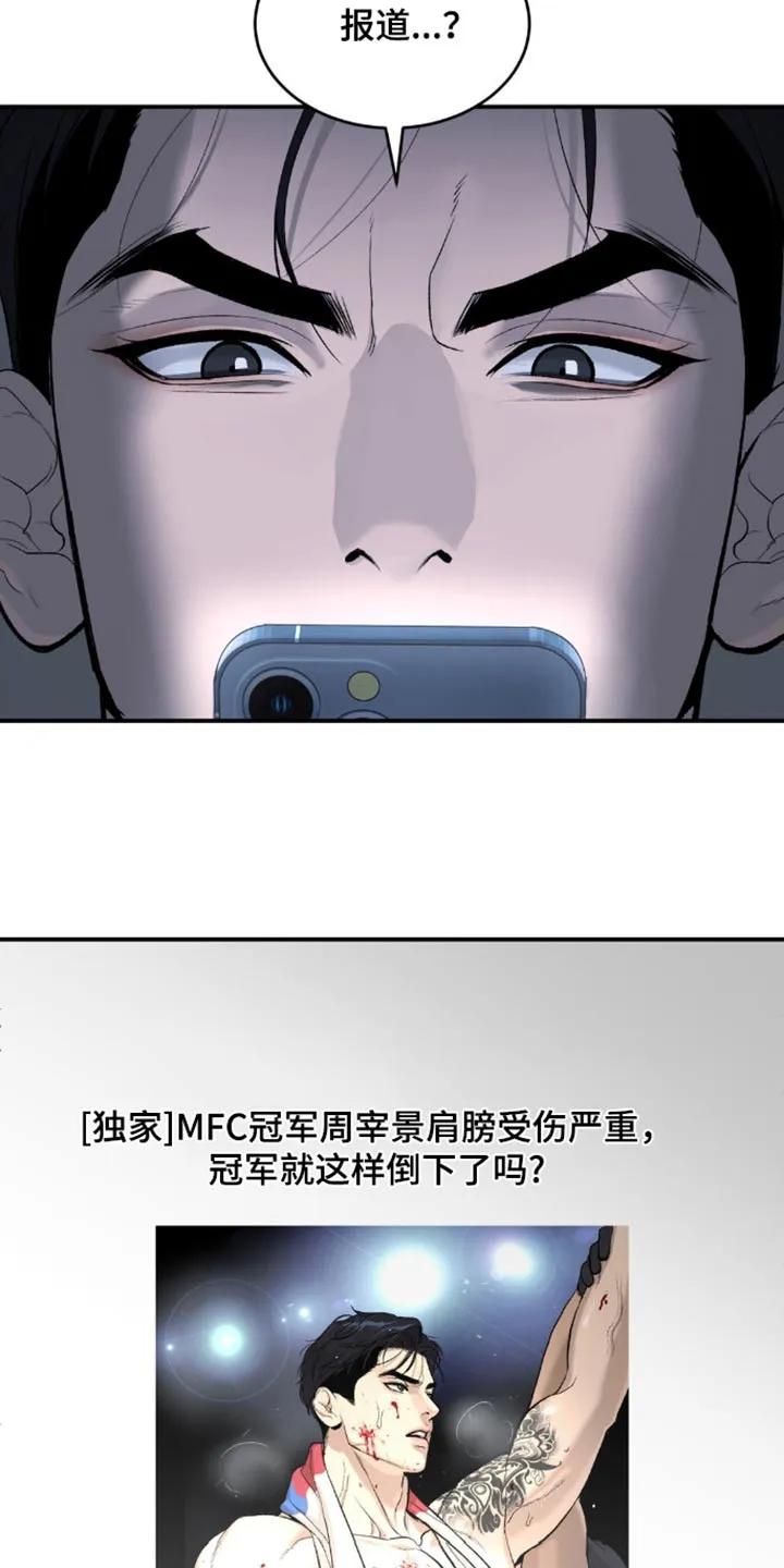 魔咒 第108章：报道 第18页