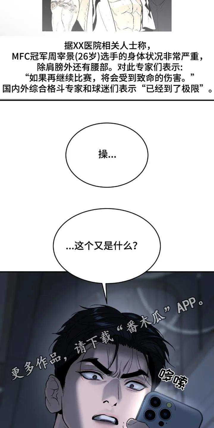 魔咒 第108章：报道 第20页