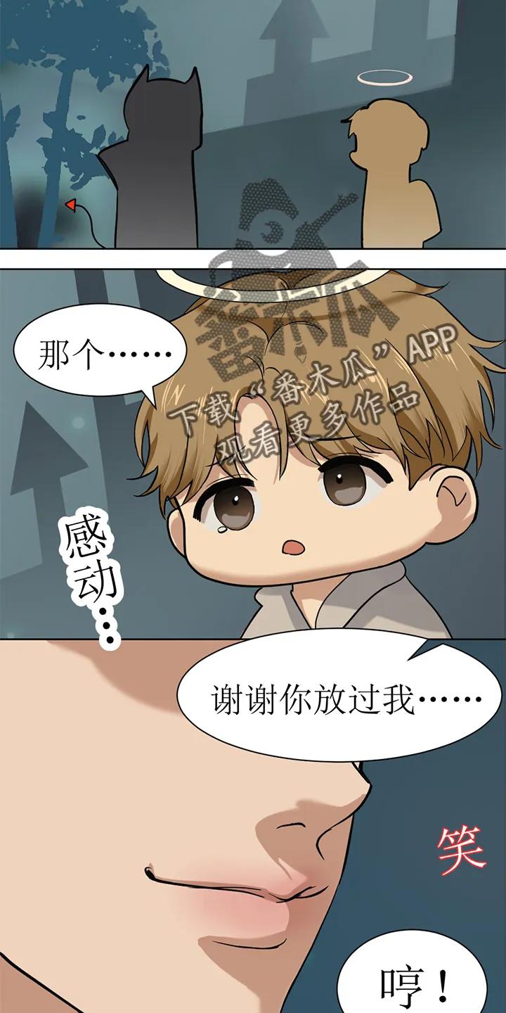 魔咒 第109章：番外同人：被捕获的天使 第16页