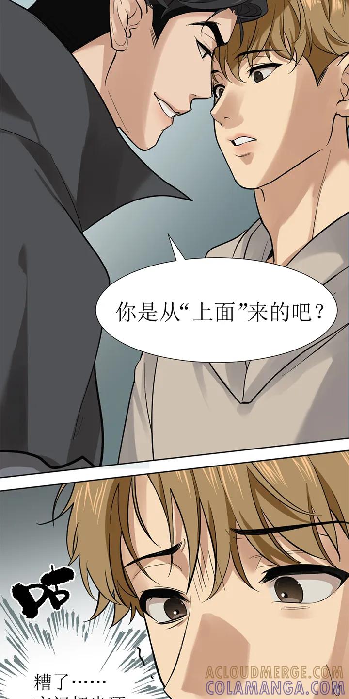魔咒 第109章：番外同人：被捕获的天使 第9页