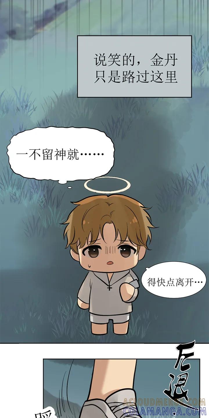 魔咒 第109章：番外同人：被捕获的天使 第5页