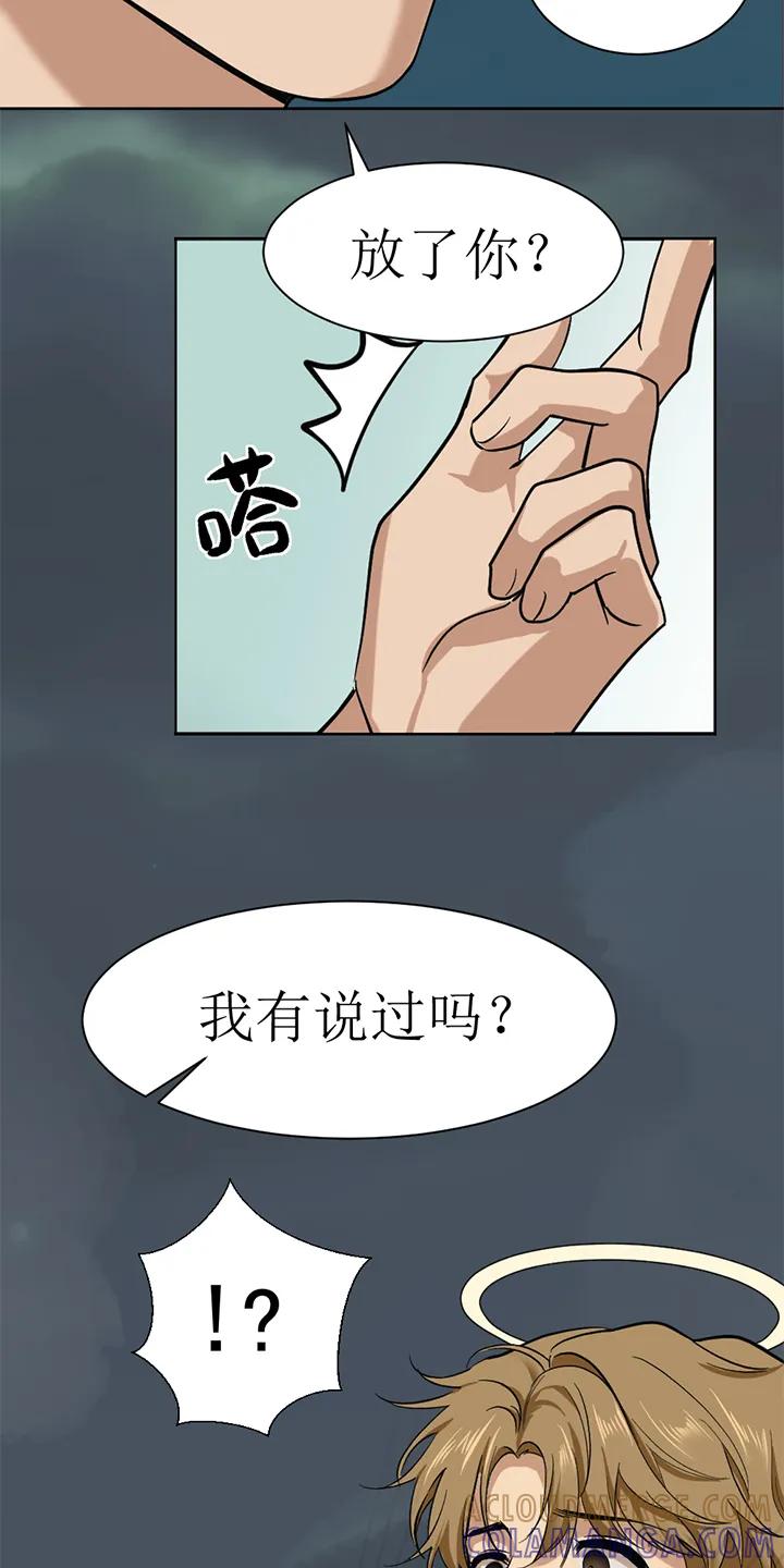 魔咒 第109章：番外同人：被捕获的天使 第17页