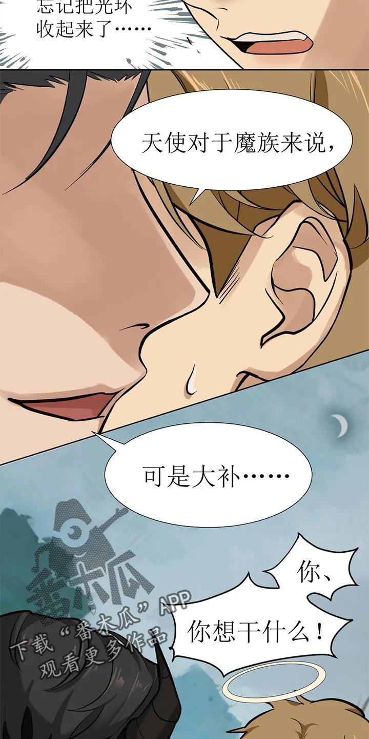 魔咒 第109章：番外同人：被捕获的天使 第10页