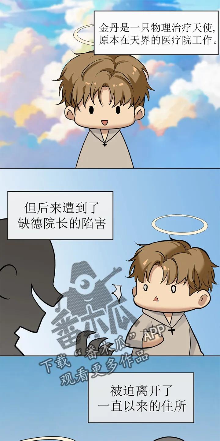 魔咒 第109章：番外同人：被捕获的天使 第2页