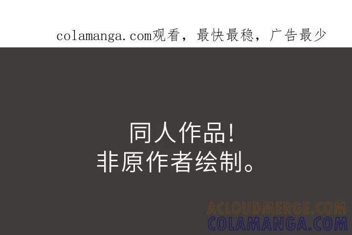 魔咒 第109章：番外同人：被捕获的天使 第1页