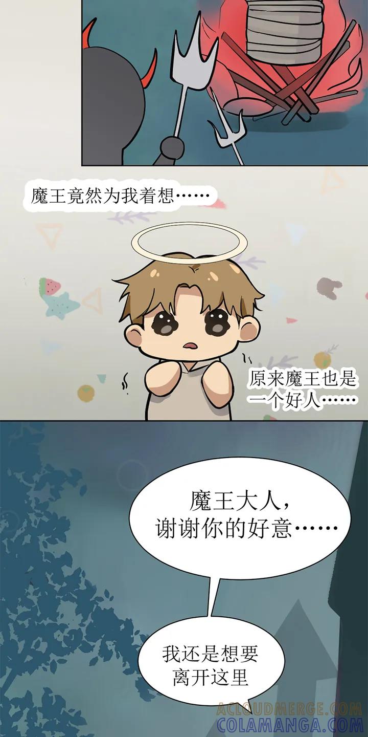 魔咒 第109章：番外同人：被捕获的天使 第15页