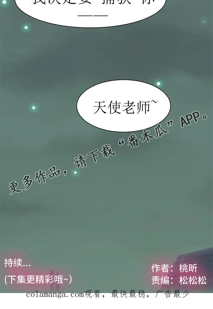 魔咒 第109章：番外同人：被捕获的天使 第20页