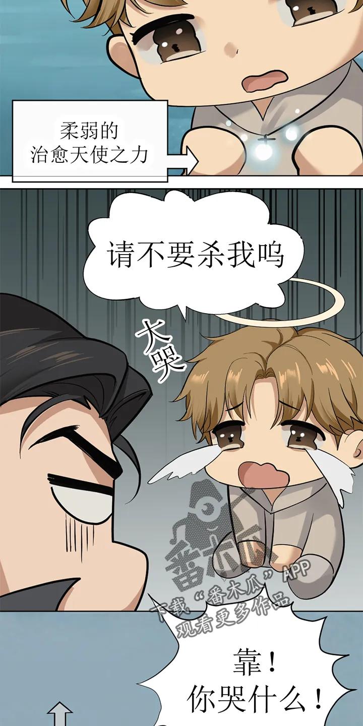 魔咒 第109章：番外同人：被捕获的天使 第12页