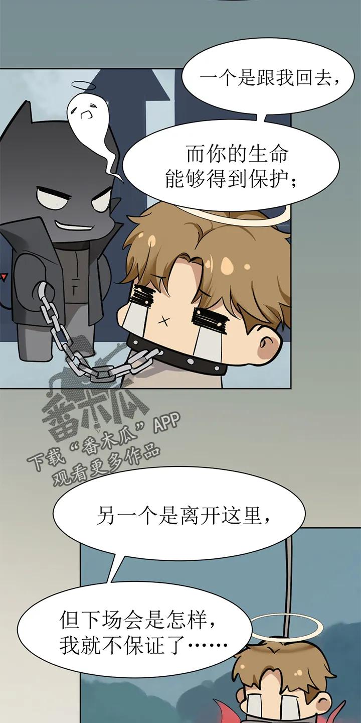 魔咒 第109章：番外同人：被捕获的天使 第14页