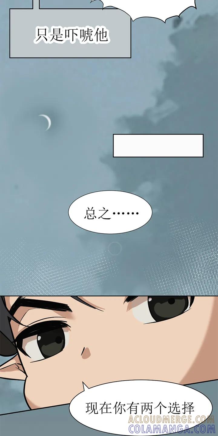 魔咒 第109章：番外同人：被捕获的天使 第13页