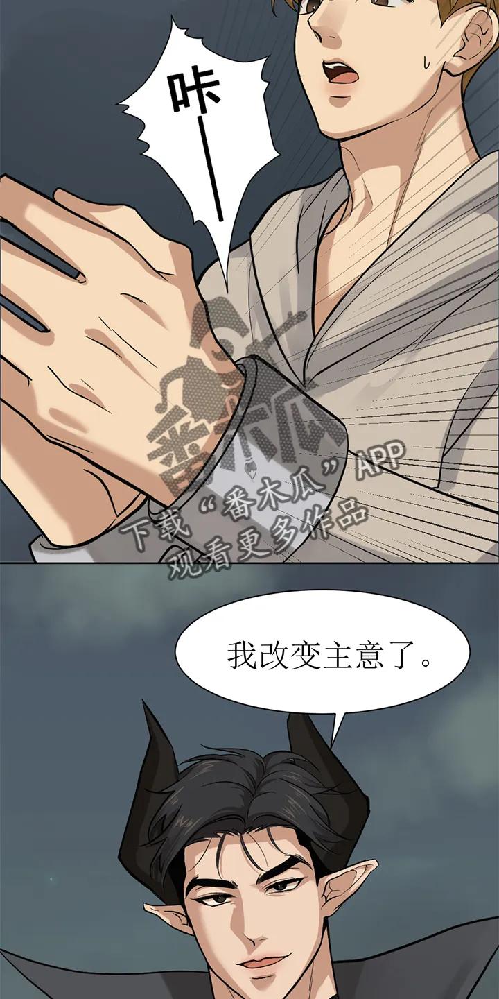 魔咒 第109章：番外同人：被捕获的天使 第18页