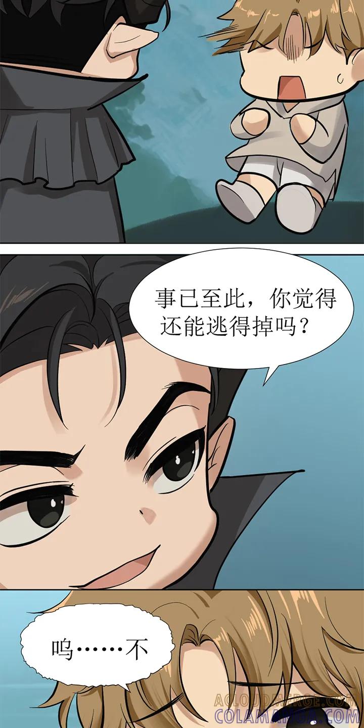 魔咒 第109章：番外同人：被捕获的天使 第11页