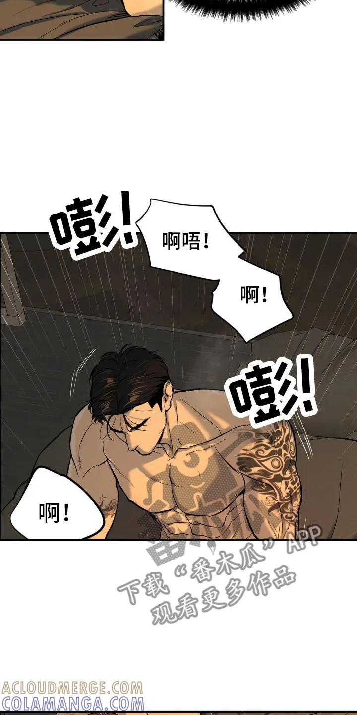 魔咒 第11章：超乎想象 第21页