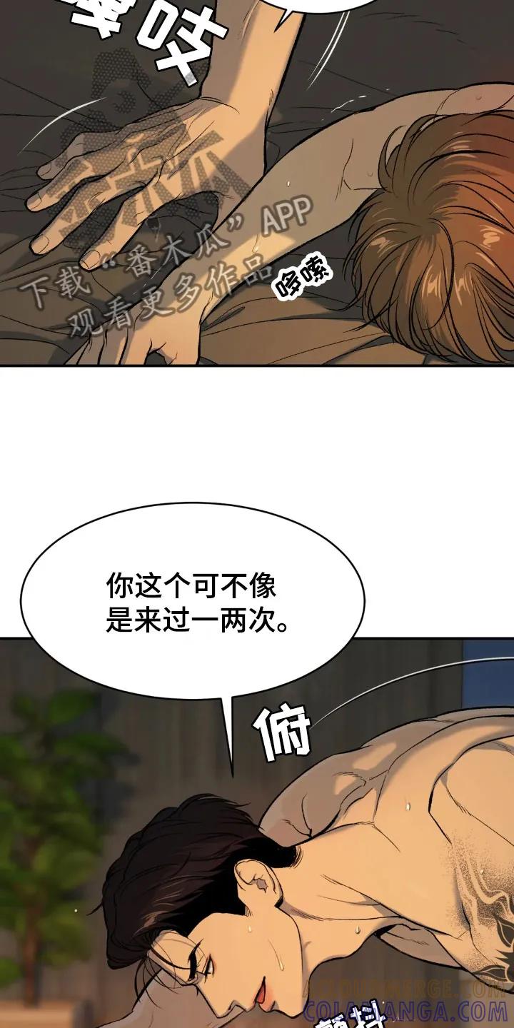 魔咒 第11章：超乎想象 第25页